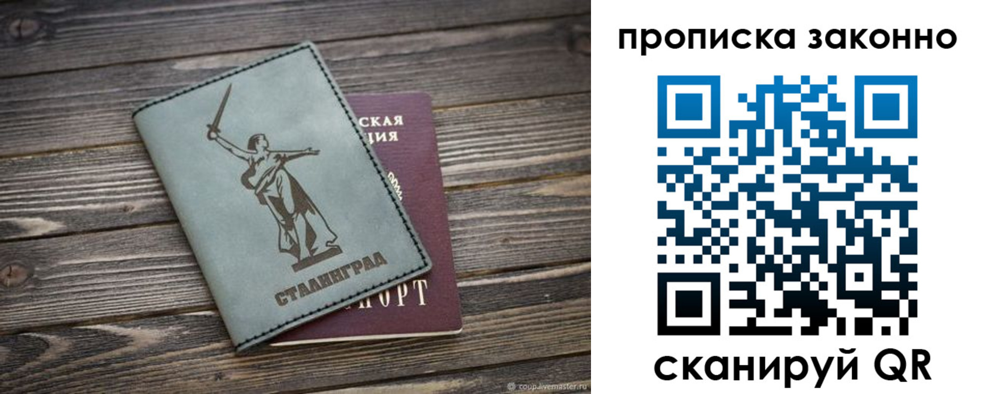 прописка регистрация в Боброве