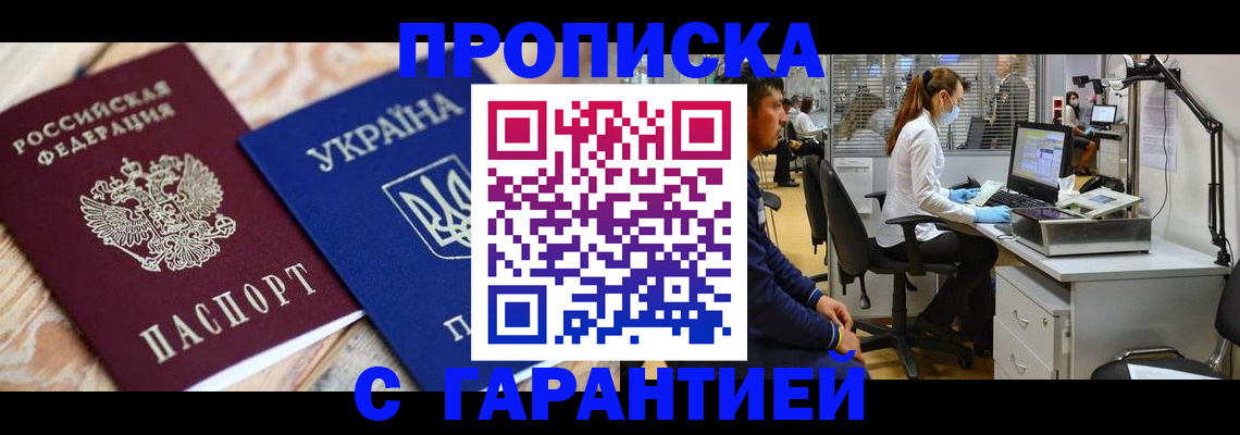 временная регистрация для школы в Боброве